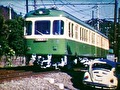 よみがえる総天然色の列車たち第2章10 ローカル私鉄・東日本篇