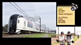 岡安章介の撮り鉄道　編成写真の基礎