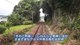 三宅智子の駅弁女子ひとり旅　明智鉄道と寒天列車