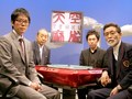 天空麻雀１４