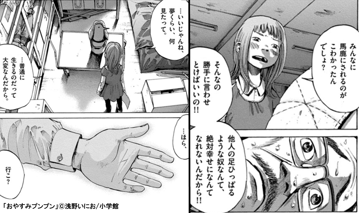 不朽の名作-おやすみプンプン