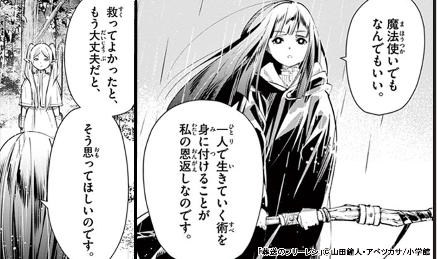 話題の一作-葬送のフリーレン