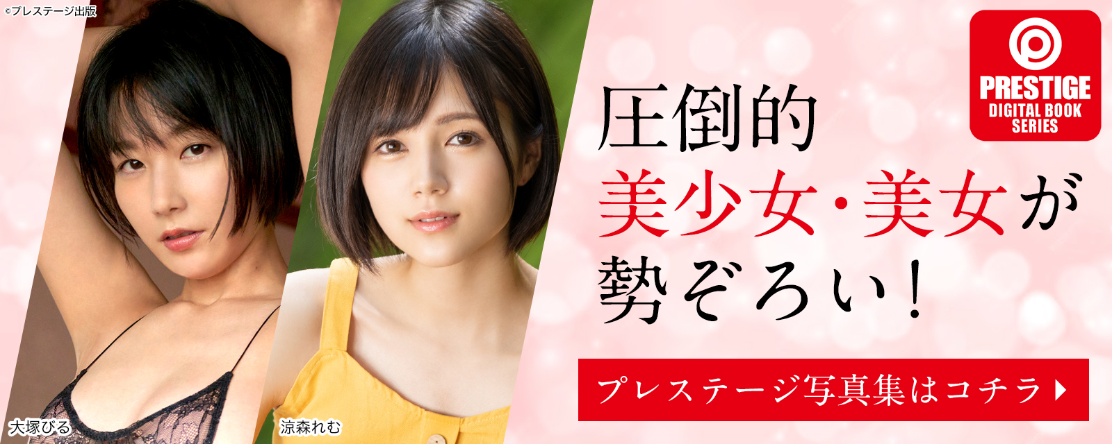 プレステージ出版