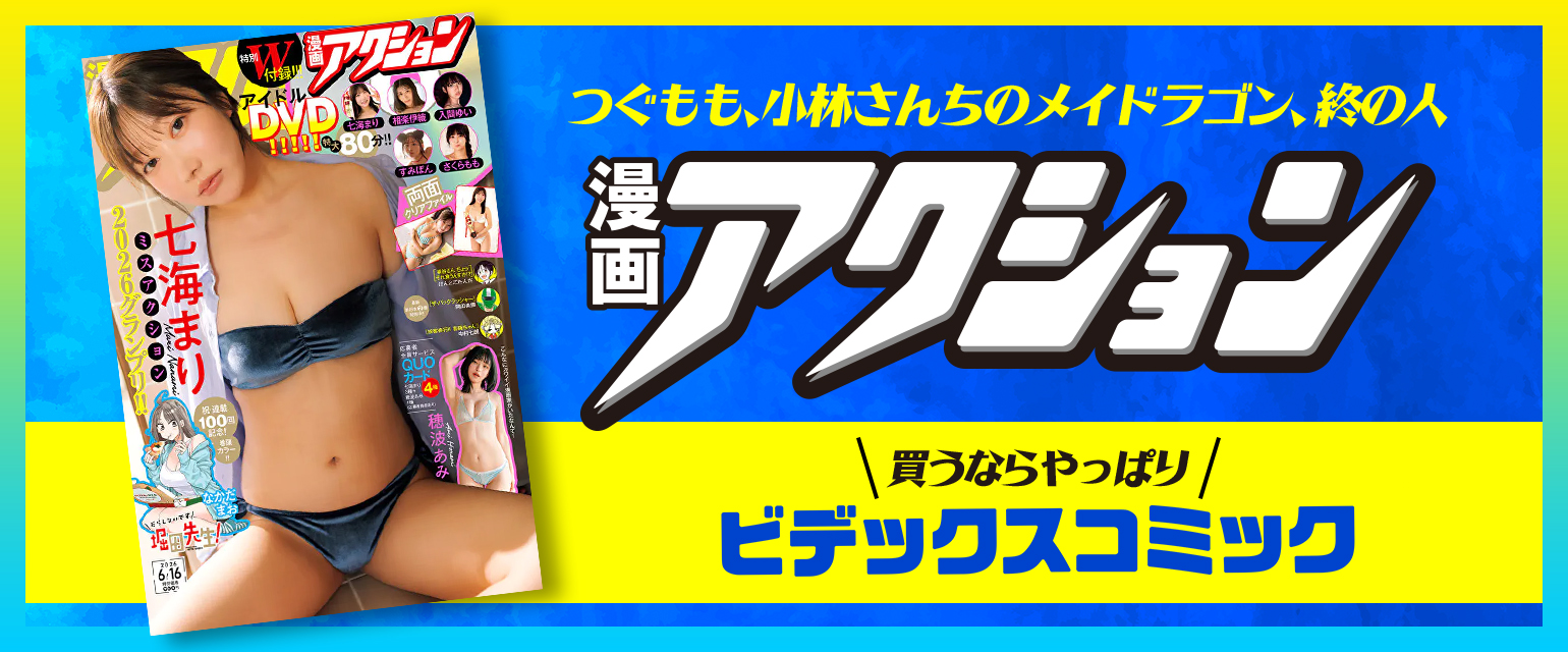 漫画アクション