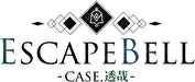 【ドラマCD】ESCAPE BELL CASE.透哉