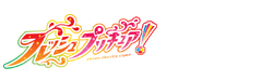 フレッシュプリキュア！