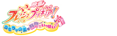 映画フレッシュプリキュア！　おもちゃの国は秘密がいっぱい！？