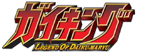 ガイキング　ＬＥＧＥＮＤ　ＯＦ　ＤＡＩＫＵ－ＭＡＲＹＵ
