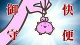 おねがい！ももじりぞく　第７話　御利益！！グッズを作ろう