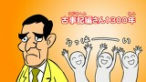 鷹の爪ＮＥＯ　第１６話　教えて島根