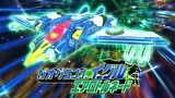トミカ絆合体 アースグランナー　第４話　タイプチェンジ！エアロトルネードトミカ！
