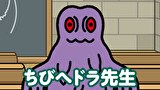 ちびゴジラの逆襲　第８話　「怨念の賢者　ちびヘドラ」