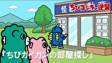 ちびゴジラの逆襲　第４６話　「ちびガイガンの部屋探し」