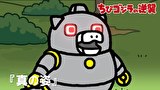 ちびゴジラの逆襲　第６４話　「真の姿」