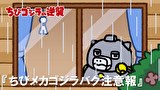 ちびゴジラの逆襲　第６８話　「ちびメカゴジラバグ注意報」