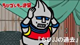 ちびゴジラの逆襲　第９３話　「ちびＪＪの過去」