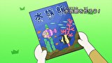 はなかっぱ　第３３６話　「水族館を作ろう！」