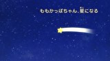 はなかっぱ　第４８７話　「ももかっぱちゃん、星になる」