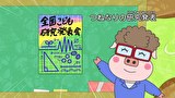 はなかっぱ　第５１８話　「つねなりの研究発表会」