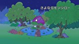 はなかっぱ　第５４０話　「さよならモンシロー」