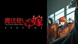 魔法使いの嫁 SEASON2