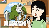 百姓貴族 2nd Season　２４頭目 農高生よ大志を抱け