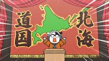 百姓貴族 2nd Season　２６頭目 北海道独立計画