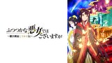 ふつつかな悪女ではございますが ～雛宮蝶鼠とりかえ伝～