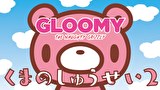 いたずらぐまのグル～ミ～　第７話　くまのしゅうせい２