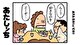 あたしンち　ムービーコミック　第９話　「頂きもの」