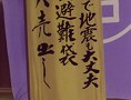 一休さん　第２２６話　琵琶湖のなまずと避難袋