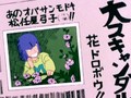 ＧＵ－ＧＵガンモ　第４５話　マル秘ドッキリ！！ガンモのフォーカス大作戦　ヤマトなでしこＶＳじゃじゃ馬娘！！