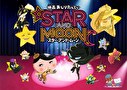 映画おしりたんてい スター・アンド・ムーン