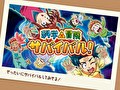 科学×冒険サバイバル！第2シリーズ