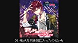 【シチュエーションCD】アンドロイデイズ ver.テルセロ（出演：黒井勇）　第６話　６．俺がお前を気に入ったのだから