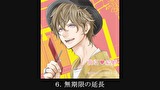 【シチュエーションCD】強引・結婚 玲央’s marriage（出演：二枚貝ほっき）　第６話　６．無期限の延長