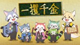 あらいぐま カルカル団　第９話　MISSION-9　掴め！一攫千金！