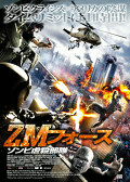ＺＭフォース　ゾンビ虐殺部隊