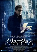 イリュージョン