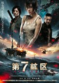 第７鉱区