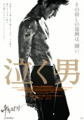 泣く男