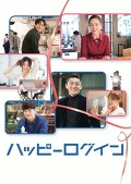 ハッピーログイン