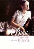 ビリティス　＜ＨＤリマスター完全版＞