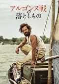 アルゴンヌ戦の落としもの