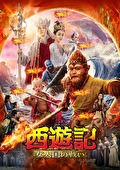 西遊記　女人国の戦い