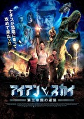 アイアン・スカイ／第三帝国の逆襲