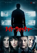 ナイト・ウォッチャー