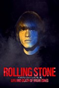 Rolling Stone　ブライアン・ジョーンズの生と死