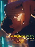 Sampaguita／サンパギータ