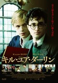 キル・ユア・ダーリン